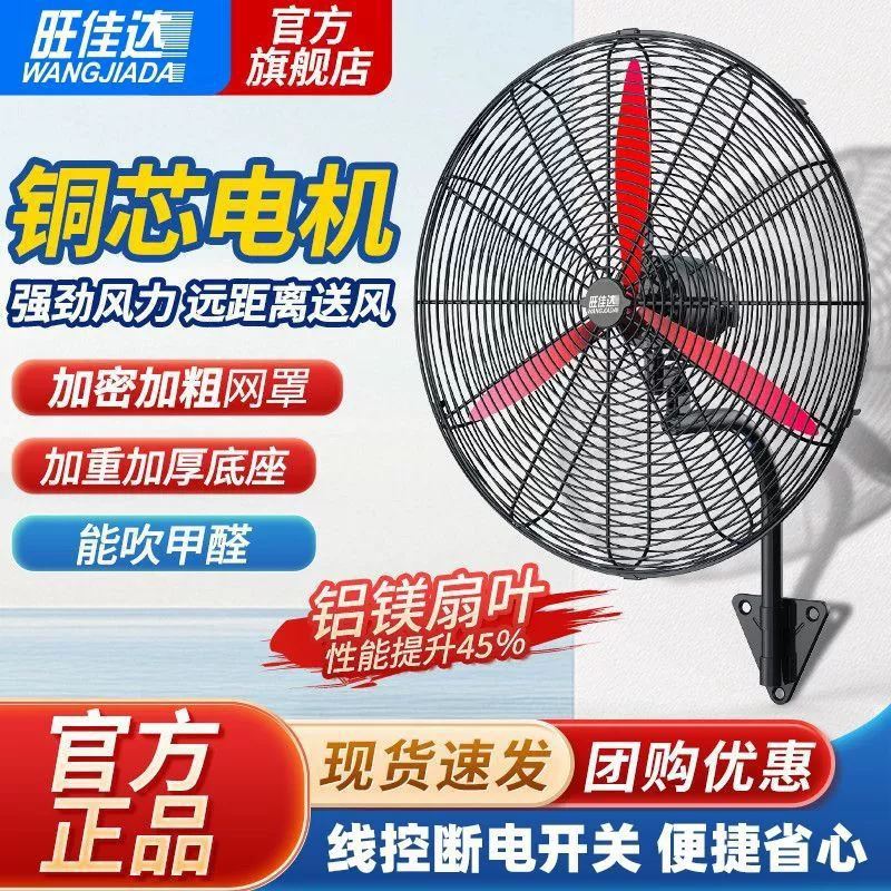 Промышленный вентилятор с мощной ветровой мощностью, встряхивающей головой в один клик, мощный промышленный рупорный вентилятор, электрический вентилятор, мощный настенный вентилятор.