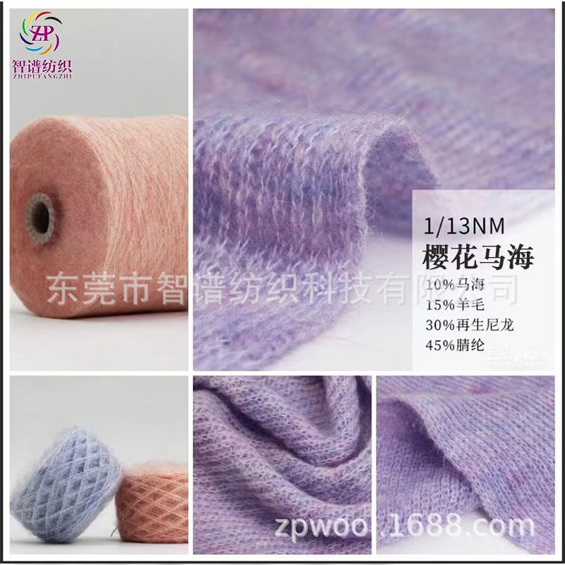 13支樱花马海毛 羊毛马海毛 马海之澄海羊驼拉毛纱长毛马海