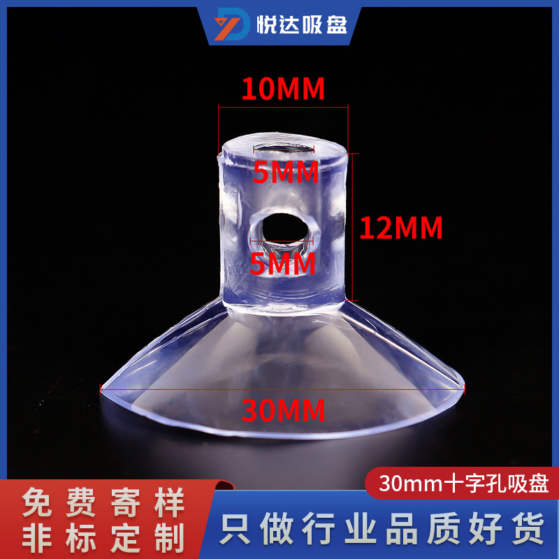 大量现货30mm直孔吸盘十字孔吸盘 pvc透明竖孔吸盘耐高温吸盘