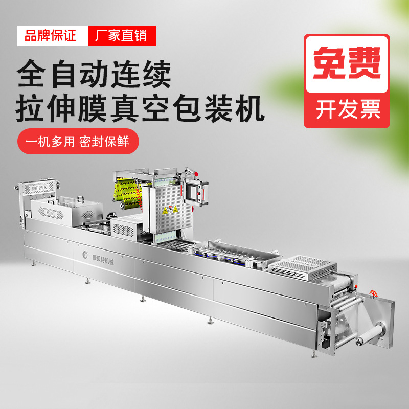 沙朗牛排全自动拉伸膜真空包装机 牛肉真空包装机