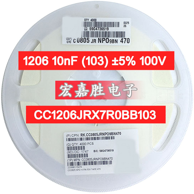 1206 10nF (103) ±5% 100V电容器 贴片电容 CC1206JRX7R0BB103
