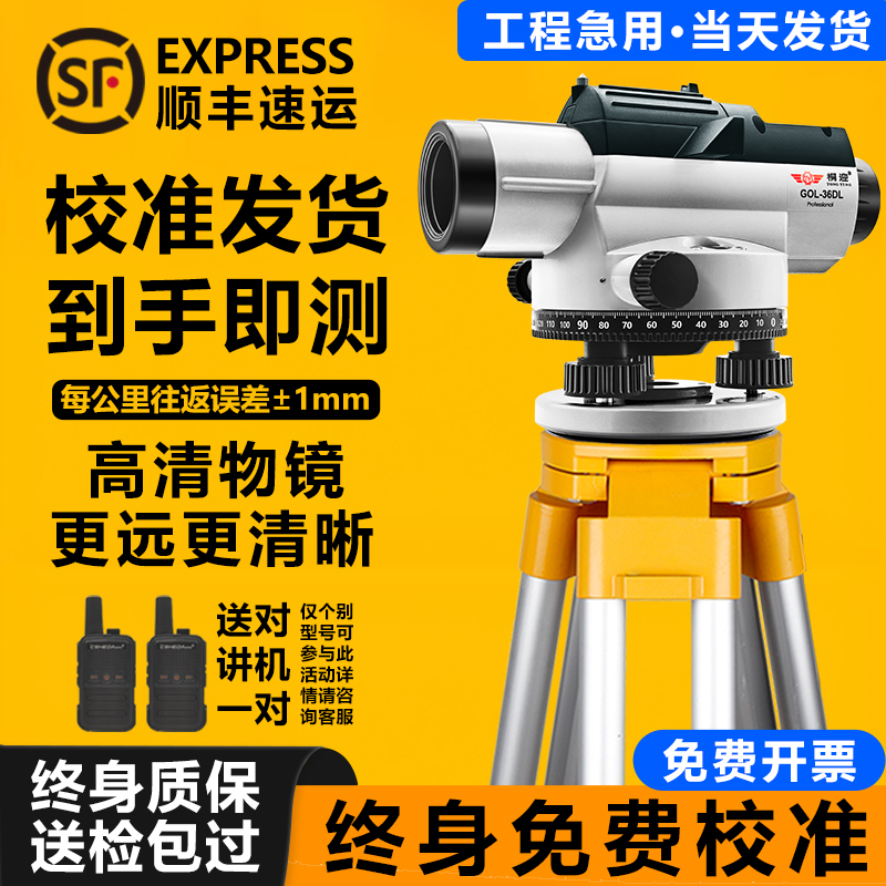 激光水准仪全套高精度工程测量室外标高测量自动安平水平测绘仪器