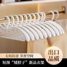 短颈宽肩衣架无痕防滑加厚加硬矮款衣挂家用矮脖子省空间厂家批发