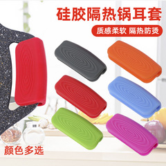 鍋把手防燙硅膠把套鑄鐵鍋柄隔熱套通用耐高溫蒸鍋鐵鍋防燙鍋耳套
