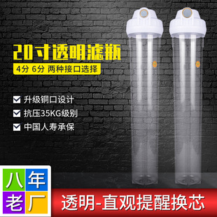 20-inch transparent filter bottle large flow explosion-proof 4-point 6-point single bottle full set of pre-filter commercial filter