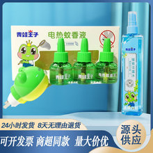 青蛙王子花露水成人儿童婴儿家用驱蚊厂家整箱批发专用电热蚊香液