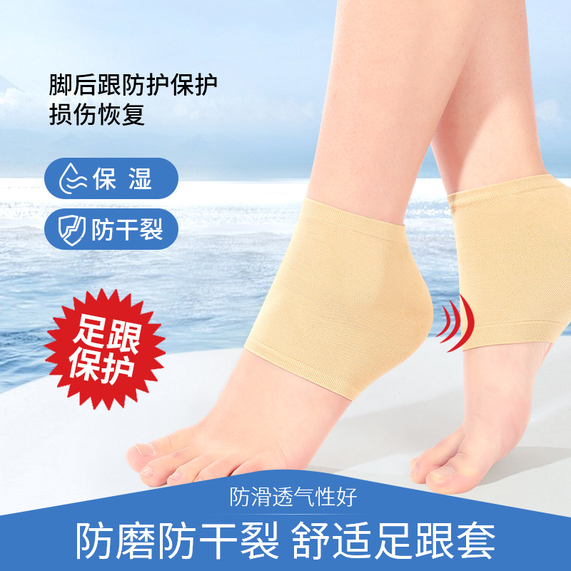 脚跟干裂护踝脚后跟保护套保湿硅胶膜足跟防裂贴袜子女护脚防脚裂