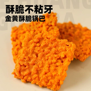 蟹黄锅巴蟹香咸蛋黄味香脆糯米网红解馋零食小吃追剧休闲食品