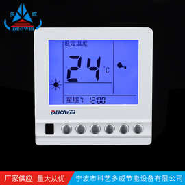 DW-T908主机联动温控器中央空调风机盘管末端控制智能恒温