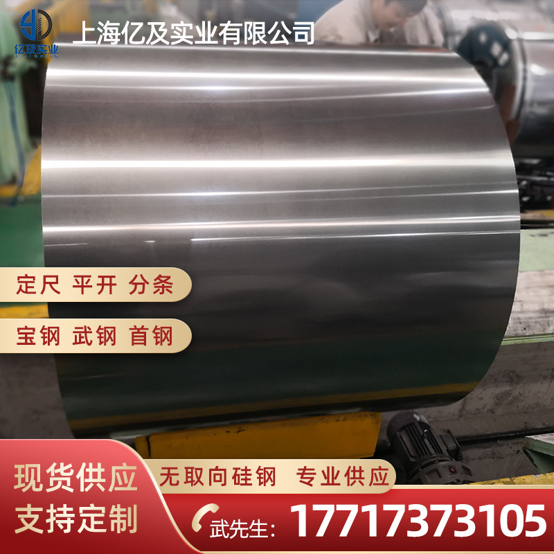 武钢30WGP1700无取向电工钢 硅钢片 新能源汽车驱动电机用