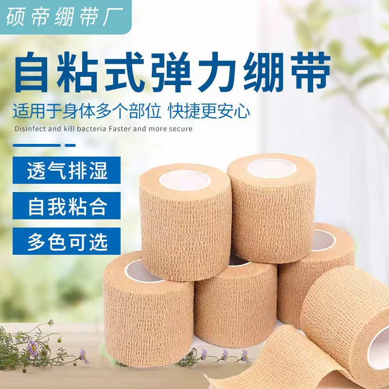 绷带自粘弹性弹力包扎训练绷带弹力贴布运动胶带护具护腕护膝绷带