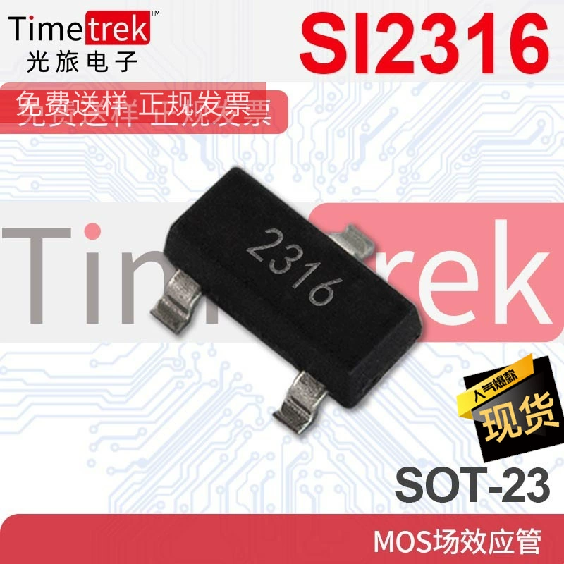 SI2316 30V 3.6A пакет SOT-23 N-канальная МОП-трубка полевая трубка прямые продажи с фабрики