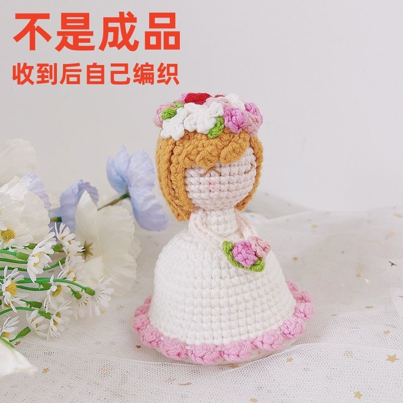 手工diy编织变身新娘手捧花束材料包亲手制作送女友礼物毛线钩织|undefined