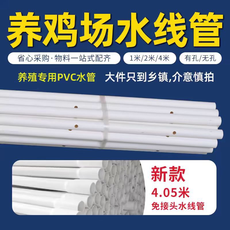 pvc养殖厂水线管养殖水管圆管养鸡养鸭禽类养殖厂25水管养殖设备