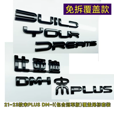 front emblems for Song Pro/Song L/Song — Car logo - glossy-black-finish-21-24-model-songplus-dmi-rear-3-piece-set-excluding-front-emblem