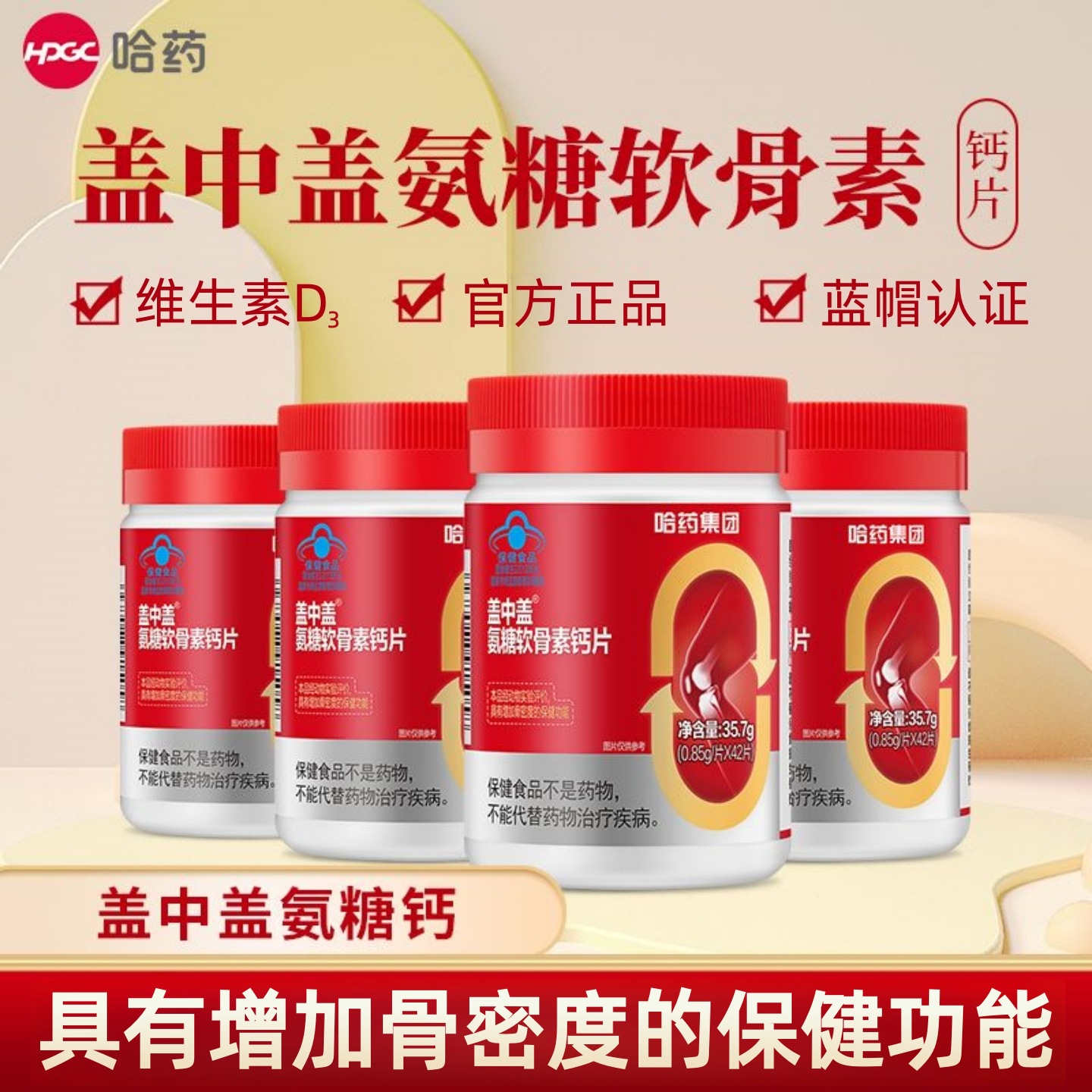 Harbin medicine Gai Zhong Gai Glucose Chondroitin Calcium Tablets Middle-aged and Elderly People Increase Bone Mineral Density Oral Antang Official genuine goods