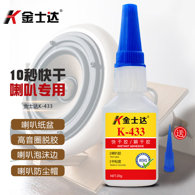金士达K-433耳机胶快干胶水喇叭扬声器强力粘接修复弹性高粘度