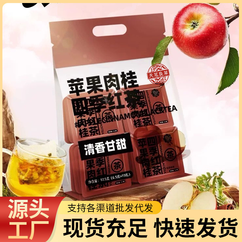 Apple Cinnamon Four Seasons Black Tea 15 Pack Black Tea Apple Dried Winter Cinnamon Hot Drink Hot Red Wine Fruit Tea Wholesale