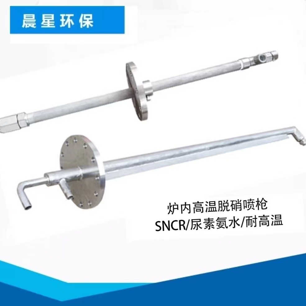 氨水尿素窑炉脱硫脱硝喷枪  废液处理脱硝环保设备 喷洒均匀