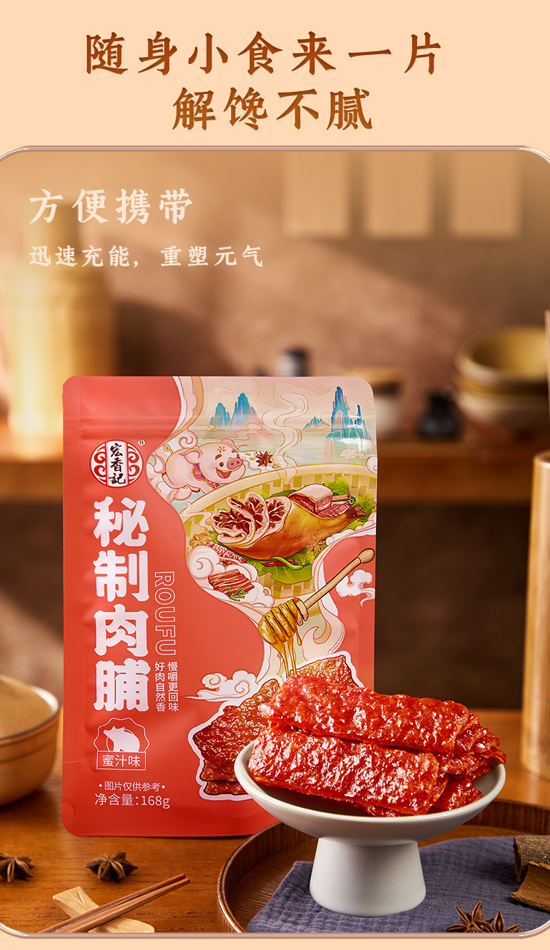 168g秘制肉脯_09.jpg