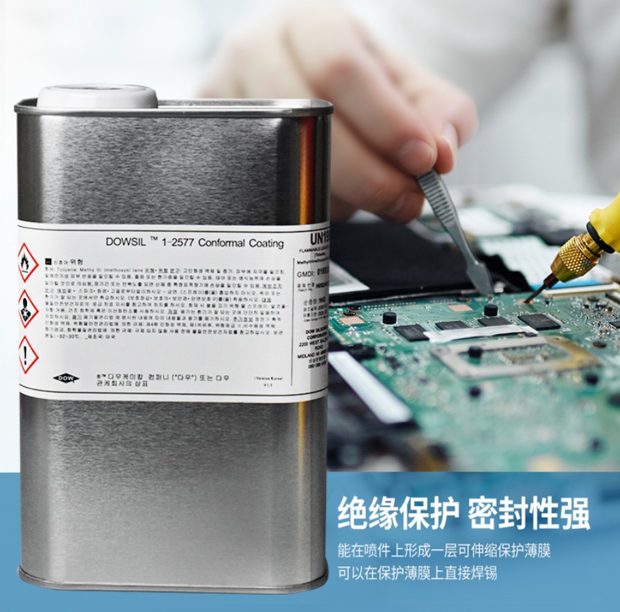 道康宁DC1-2577胶水 防潮披覆胶 绝缘密封胶 三防漆 1kg装