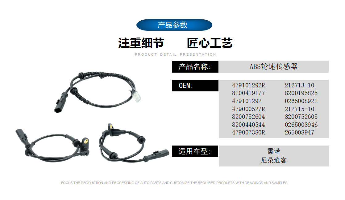 适用于雷诺 ABS轮速传感器 OE:479101292R,479000527R,479007380R-阿里巴巴