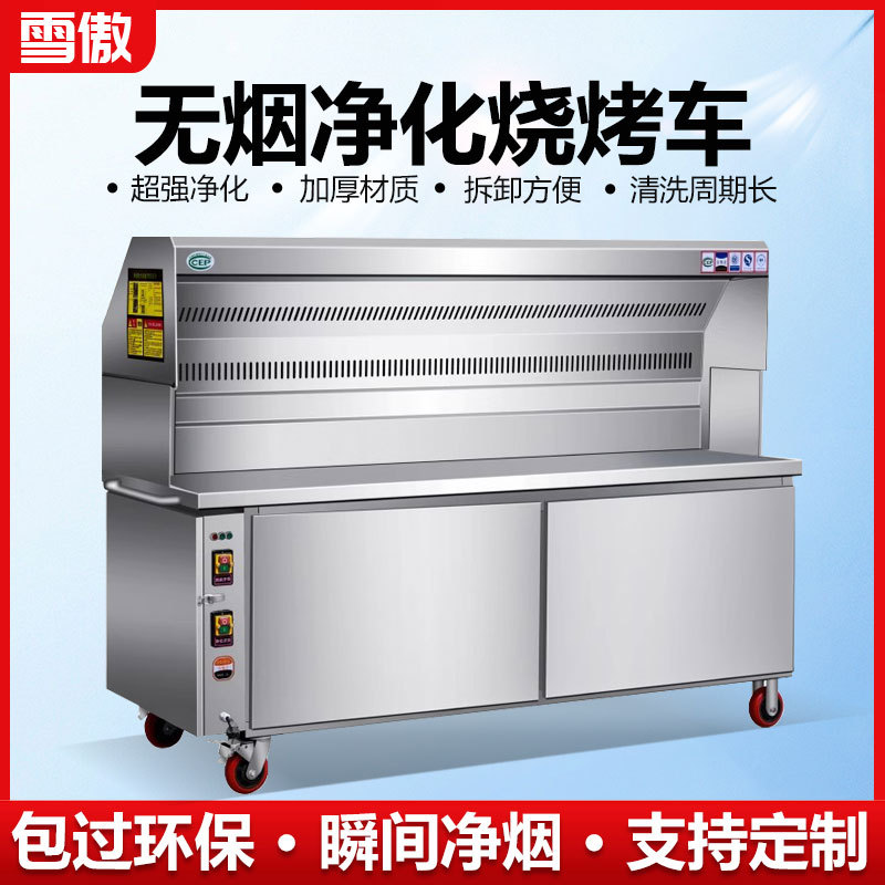 无烟净化烧烤车商用一体移动摆摊顶吸专用净化油烟户外木炭烧烤炉