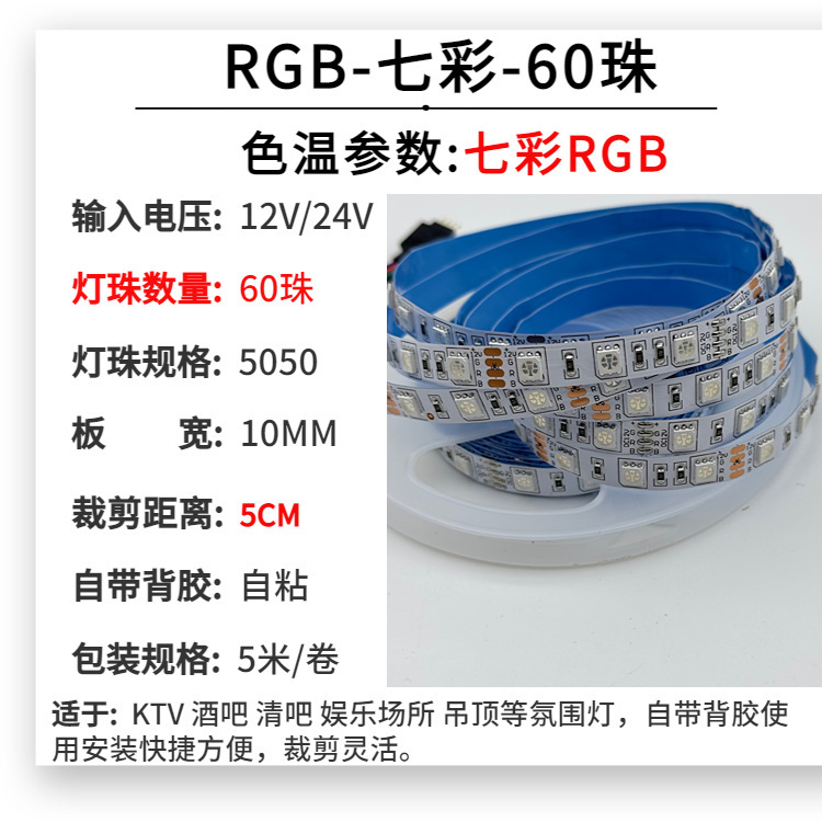 卸売り12v/24v低圧led七彩変光灯条120灯フレキシブル装飾フルカラー雰囲気灯rgb灯帯|undefined