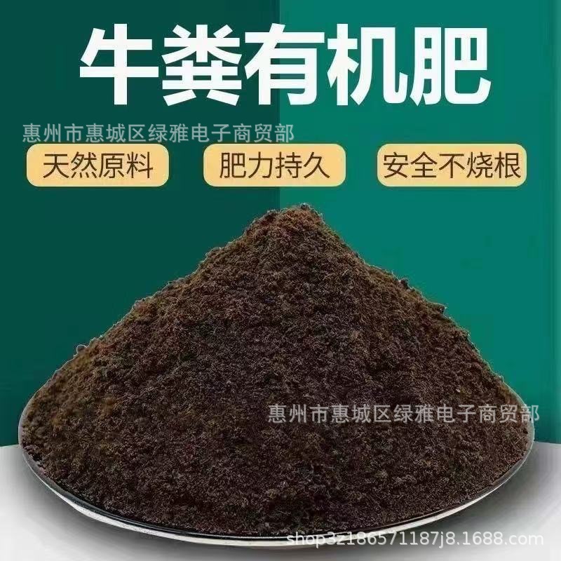 2.5kg cow dung fertilizer (powder)