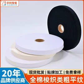 厂家彩色全棉梭织类粗平纹定制织带服装辅料衣服侧边批发面料定做