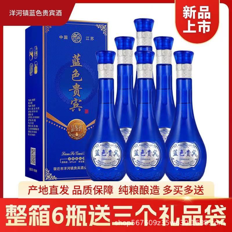 蓝色贵宾酒52度500ml*6瓶浓香型礼盒赠3手提袋酒厂批发代发
