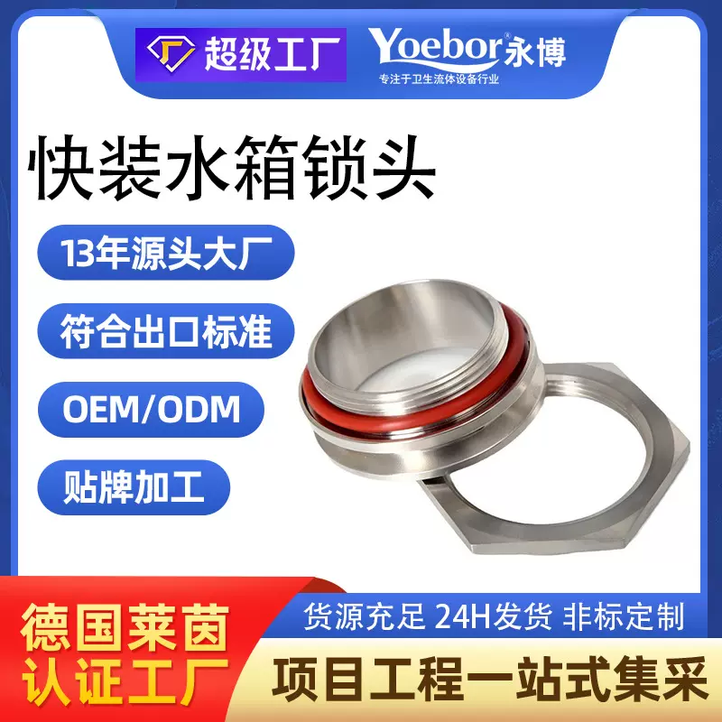 304卫生食品级不锈钢水塔进水出水接口配件卡箍快装水箱接头锁头