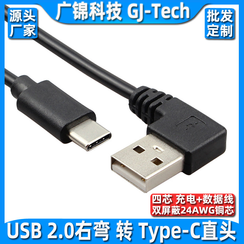 Elbow USB2.0 to type-c straight data cable Type-C mobile phone charging cable 90 degrees Android elbow Short Line