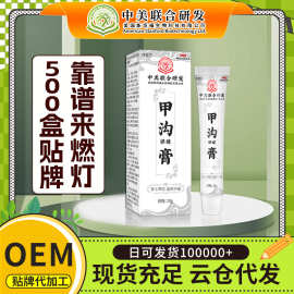 传草方甲沟保健膏足部护理(非指甲变色增厚甲沟瘙痒甲沟康灰指甲)