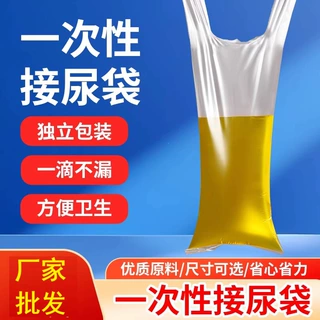 工厂批发一次性接尿袋老人男用敬老院医院卧床小便失禁卧床病人