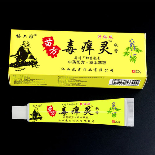 Yang Gongfang Miao Fang Du Yang Ling Herbal Cream Skin Ointment External Sales Night Market Stands Traveling Business E-commerce Wholesale