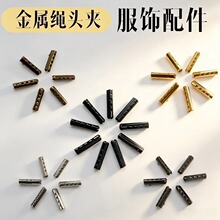 金属鞋带头子弹头封口配件DIY抽绳鞋服饰帽绳修复包头套保护卡扣