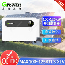 Growatt古瑞瓦特太阳能并网逆变器100KW110KW三相光伏逆变器125KW