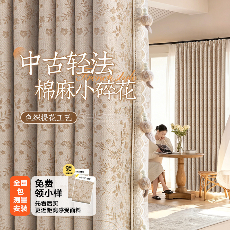 Second-Hand Cream-Style Curtains, Cotton and Linen French-Style Small Floral Pattern, 2026 New Model, Shaoxing Keqiao Bedroom Blackout Curtains, Ready-Made