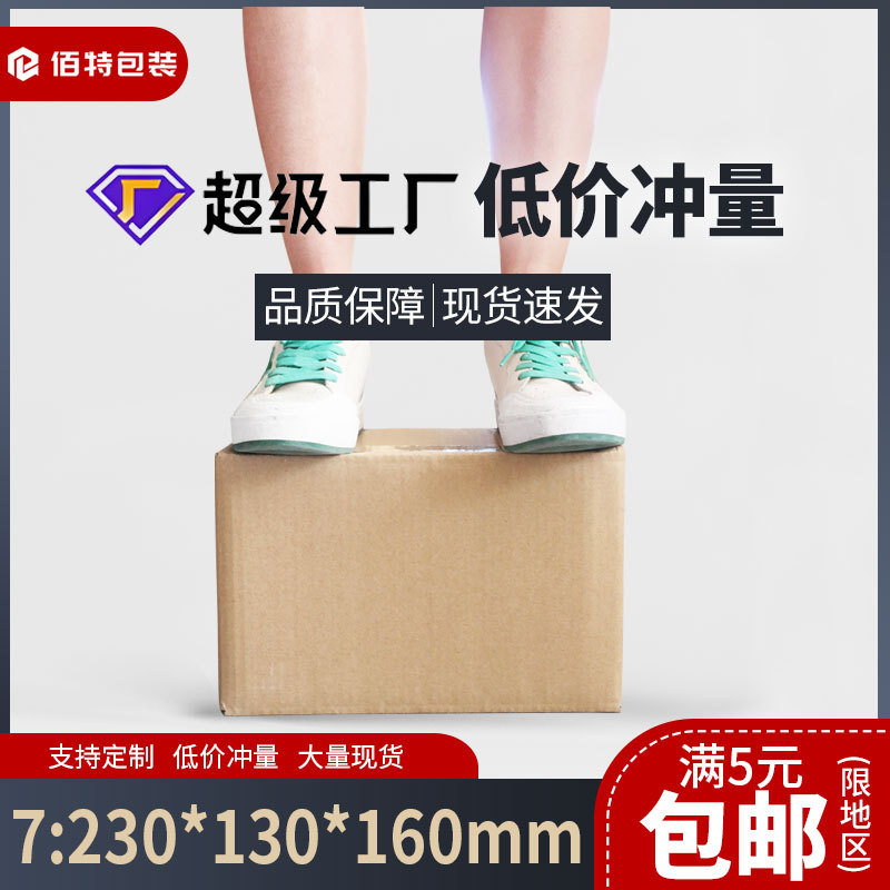印刷优质加厚特硬瓦楞超硬小纸箱快递打包纸盒防潮