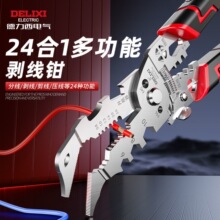 德力西多功能剥线钳工业级弯头 /直头 24合1电工用分线剪线压线钳