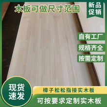 樟子松指接板價格廠家直供樟子松實木板無結巴指接板家具板材