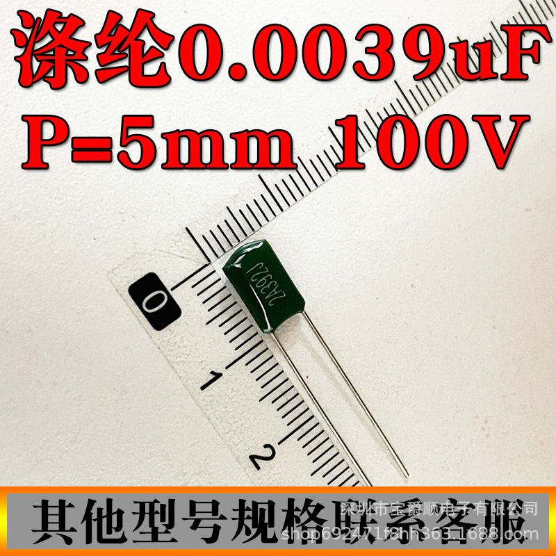 涤纶电容 3.9NF 2A392J 100V 脚距P=5MM 直插 宝爵顺电子