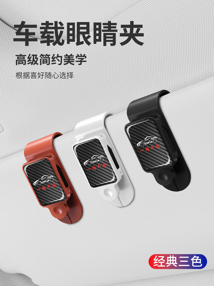 Cross-Border Car Carbon Fiber Pattern Glasses Clip Car Glasses Clip Multi-Functional Sun Visor Sunglasses Storage Bill Clip