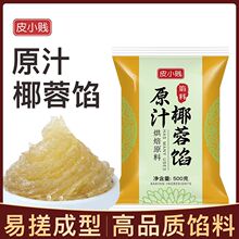 原汁椰蓉馅料广式月饼馅料红豆沙凤梨五仁白莲蓉奶黄家用商用工厂