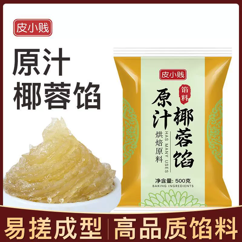 原汁椰蓉馅料广式月饼馅料红豆沙凤梨五仁白莲蓉奶黄家用商用工厂
