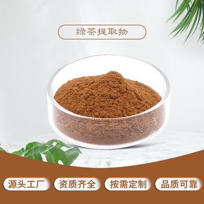 绿茶提取物 茶多酚98% TP98工厂 全水溶资质齐全 量大从优 绿茶粉