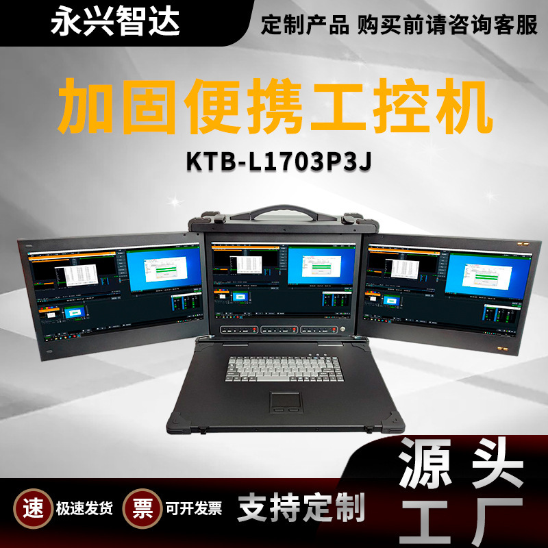Ktb/Kangtai 17.3inch Alloy Three-Screen Reinforced Industrial Mobile Workstation Portable Industrial Control All-In-One Machine Ktb/Kangtai 17.3inch Alloy Three-Screen Reinforced Industrial Mobile Workstation Portable Industrial Control All-In-One Machine