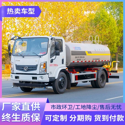 Sprinkler Truck Base 7 Square Meters 10 Square Meters 12 Square Meters 15 Square Meters Sprinkler Truck Pavement Dust Reduction Urban Landscaping Maintenance (Suvarma maşınları)