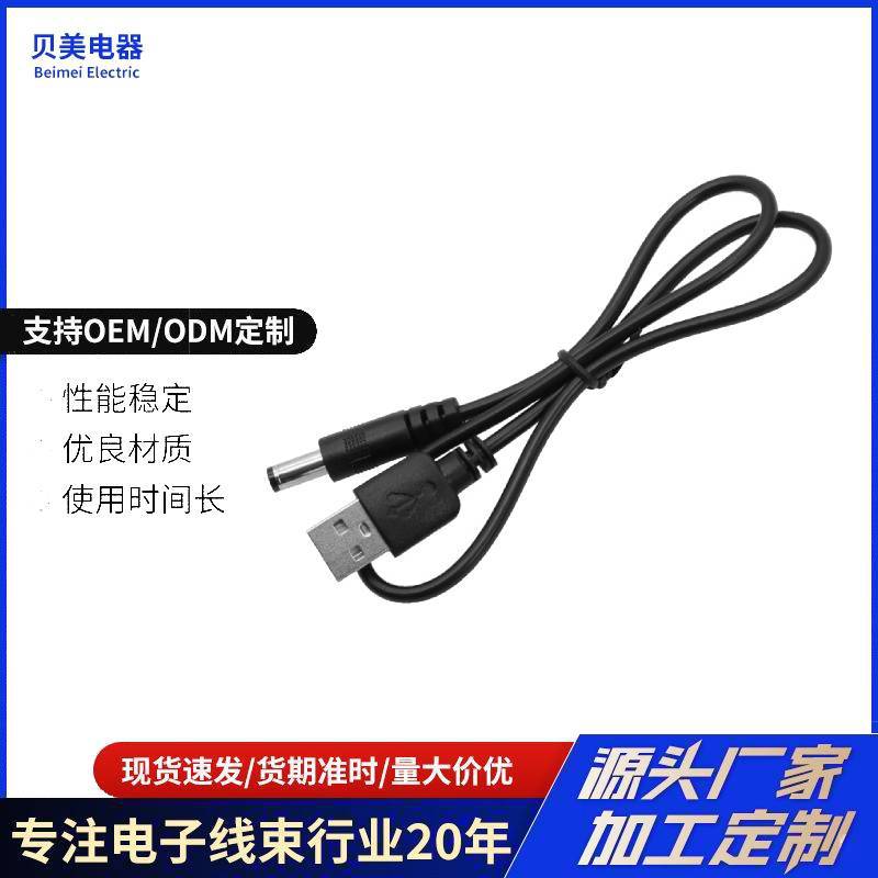 DC5521公头线 白色圆孔小风扇电动牙刷小台灯充电线 usb转dc公线